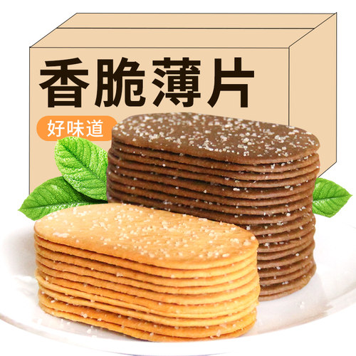 椰奶薄脆饼干超薄巧克力味薄片散装儿童零食解馋小吃休闲食品整箱