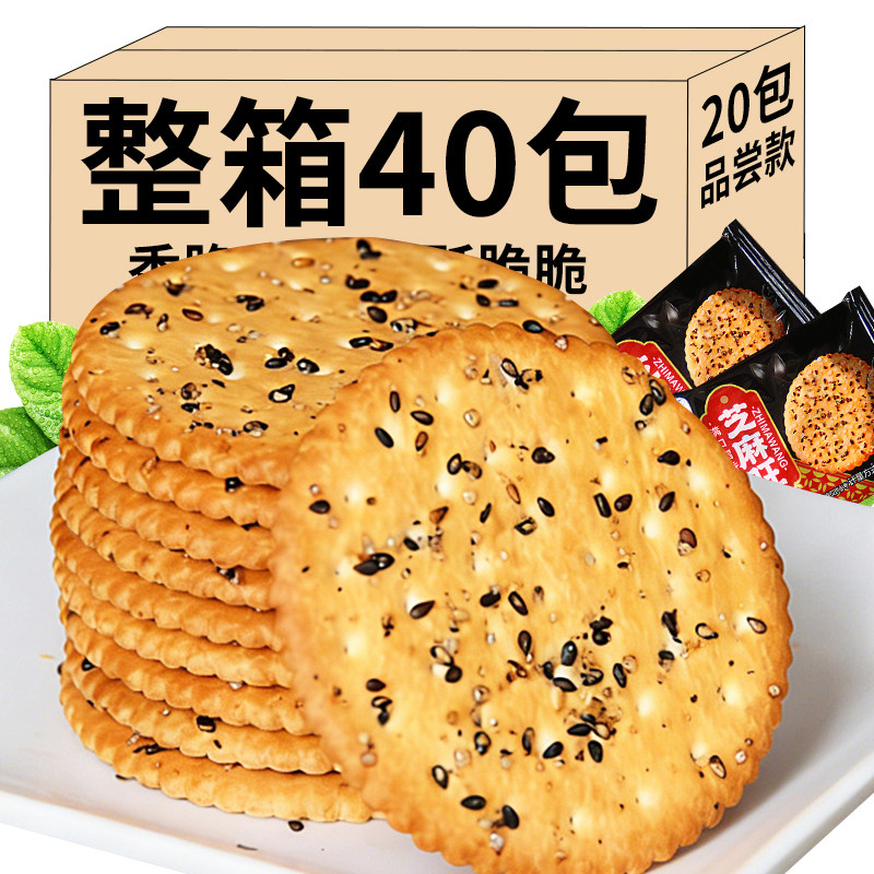 香脆黑芝麻薄片饼干芝麻旺整箱批发老式传统零食解馋小吃休闲食品
