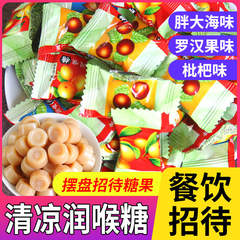 枇杷味润喉糖胖大海罗汉果味糖果零食批发餐饮招待硬糖果散装