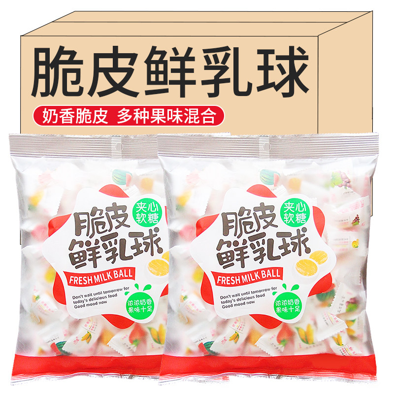 脆皮鲜乳球网红零食多味混装水果味软糖年货糖果餐饮前台招待喜糖