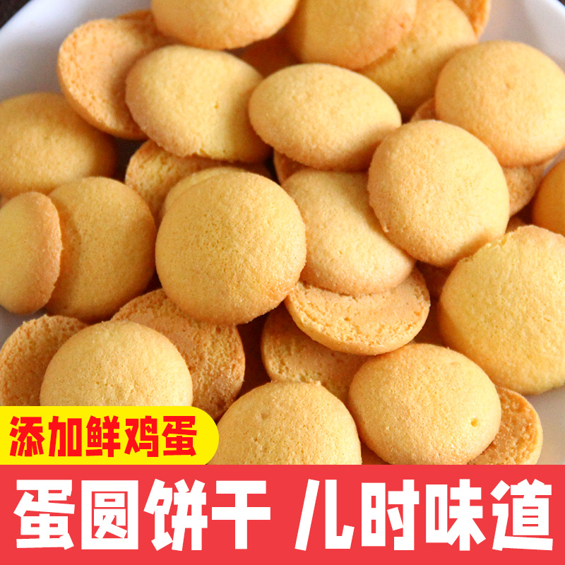 蛋圆饼干杏园小饼干鸡蛋仔经典怀旧儿童零食小吃休闲食品整箱批发