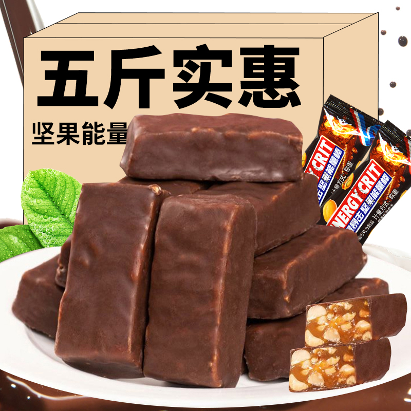 果仁花生夹心巧克力坚果能量棒糖果年货喜糖零食休闲食品散装批发