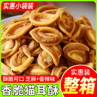 猫耳朵薄脆猫耳酥8090后小包装休闲膨化食品怀旧童年零食整箱批发