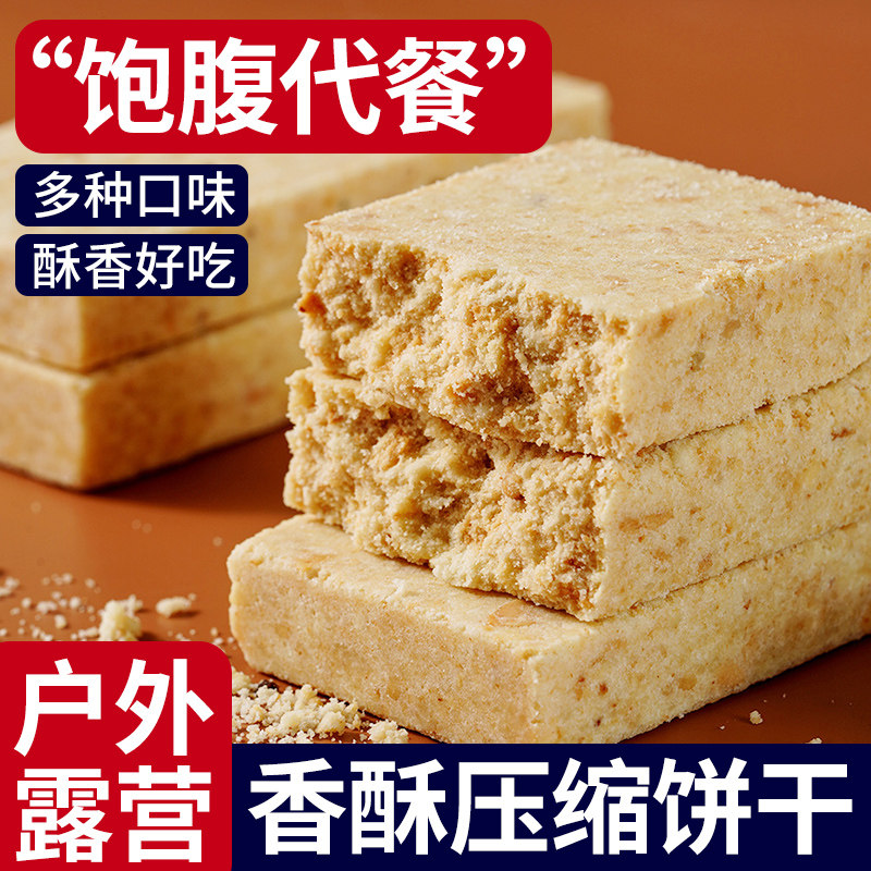 压缩饼干40包整箱多口味充饥饱腹学生户外露营代餐干粮零食品5包