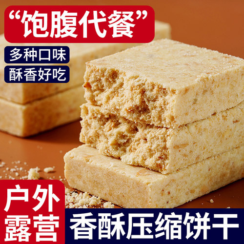 压缩饼干40包整箱多口味充饥饱腹学生户外露营代餐干粮零食品5包