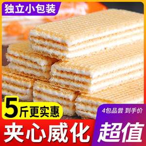 水果夹心威化饼干小包装多口味混合早餐儿童零食小吃食品散装批发