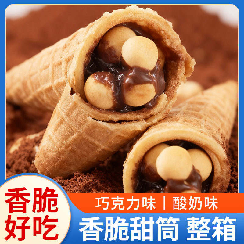 巧克力味脆脆筒脆皮夹心饼干儿童零食学生解馋吃食品（代可可脂）