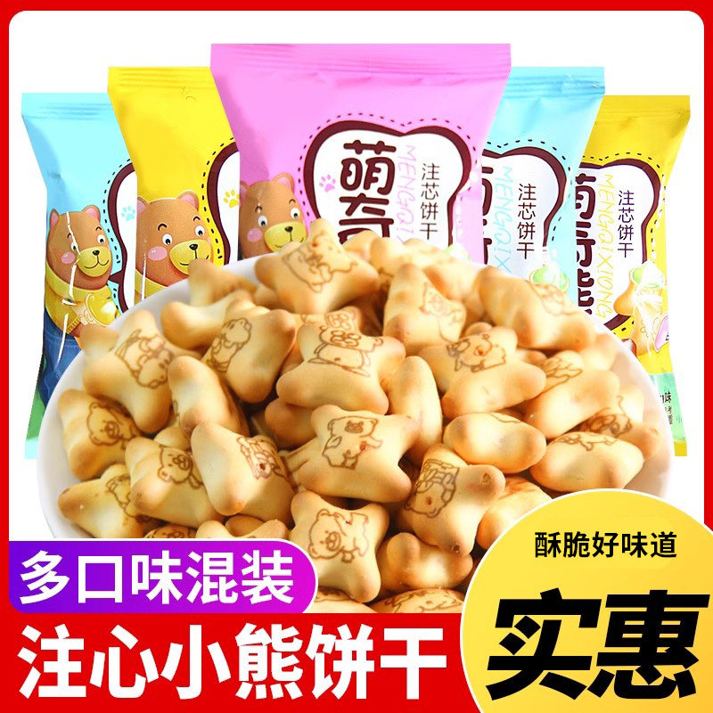 小熊注心饼干夹心巧克力草莓牛奶味儿童零食小吃网红休闲食品散装