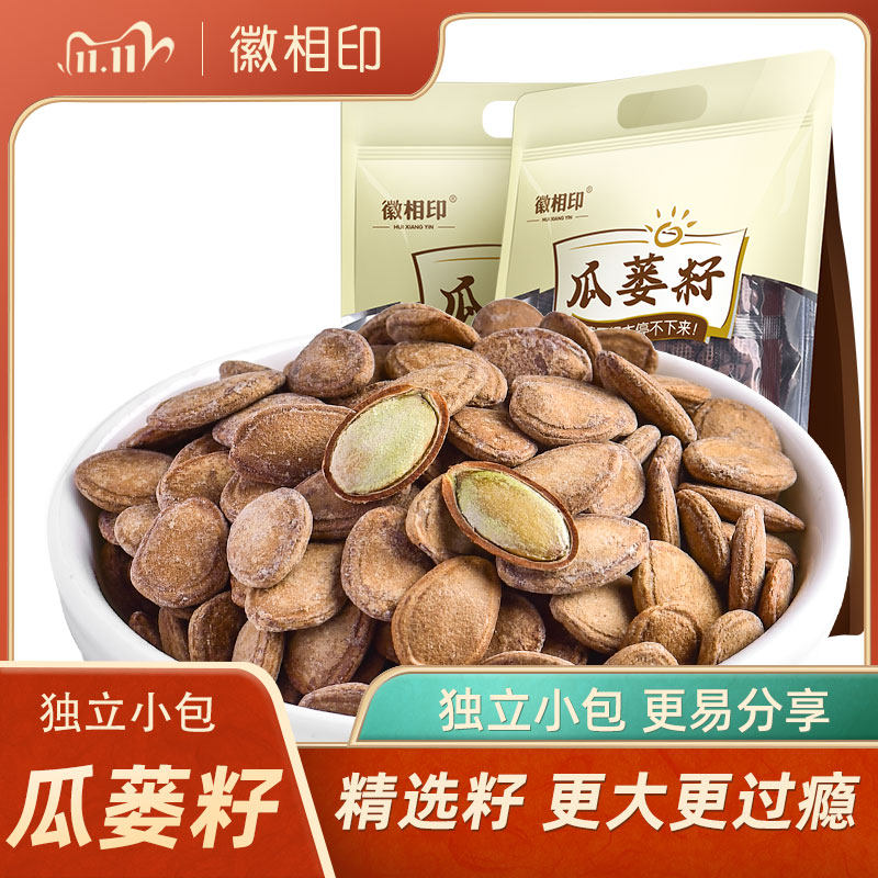 徽相印瓜蒌籽500g徽记新货精选大颗粒瓜蒌子非吊瓜子零食坚果炒货