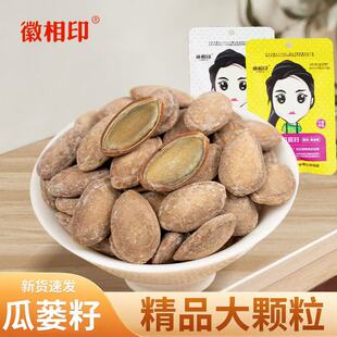 徽相印 精品大颗粒瓜蒌籽50g新货奶油原味瓜蒌子非吊瓜子炒货2025
