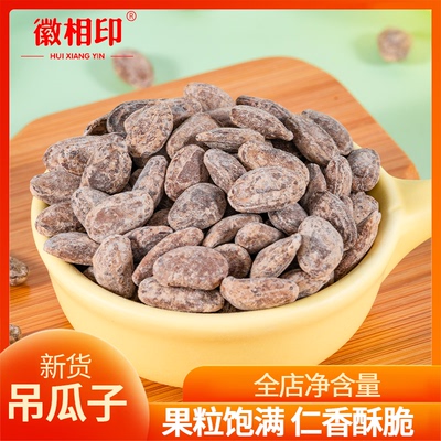 T大颗粒徽相印新货大别山特产