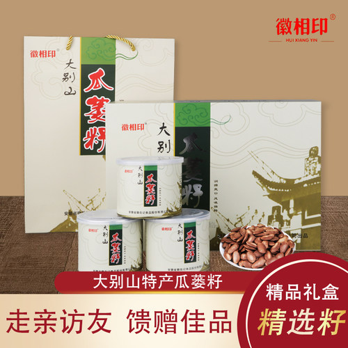礼盒装瓜蒌籽徽相印皮薄易磕新货