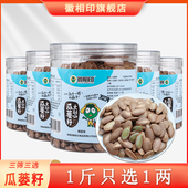 徽相印 吊瓜子旗舰店 瓜蒌籽新货奶油原味大颗粒瓜蒌子零食批发非