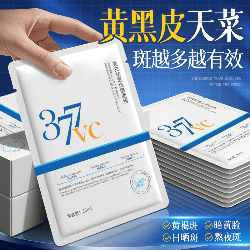 377美白面膜补水保湿淡斑去黄气暗沉紧致抗皱女男正品官方旗舰店
