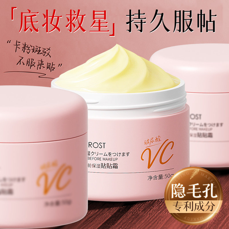 妆前乳贴贴霜隔离毛孔隐形不卡粉提亮肤色保湿补水官方旗舰店正品