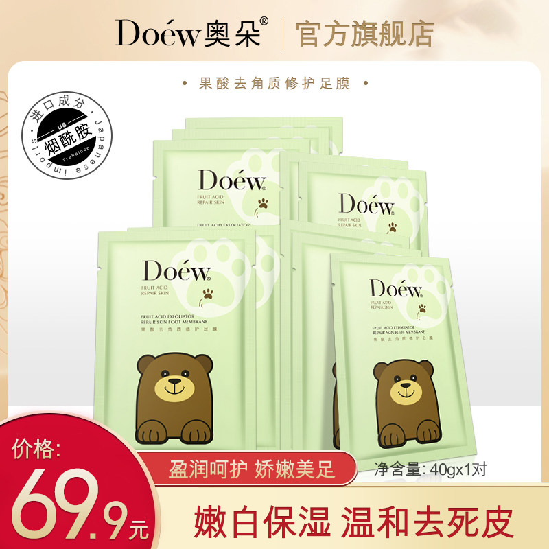 奥朵果酸去角质修护足膜柔嫩滋养补水手膜任选手足护理组合