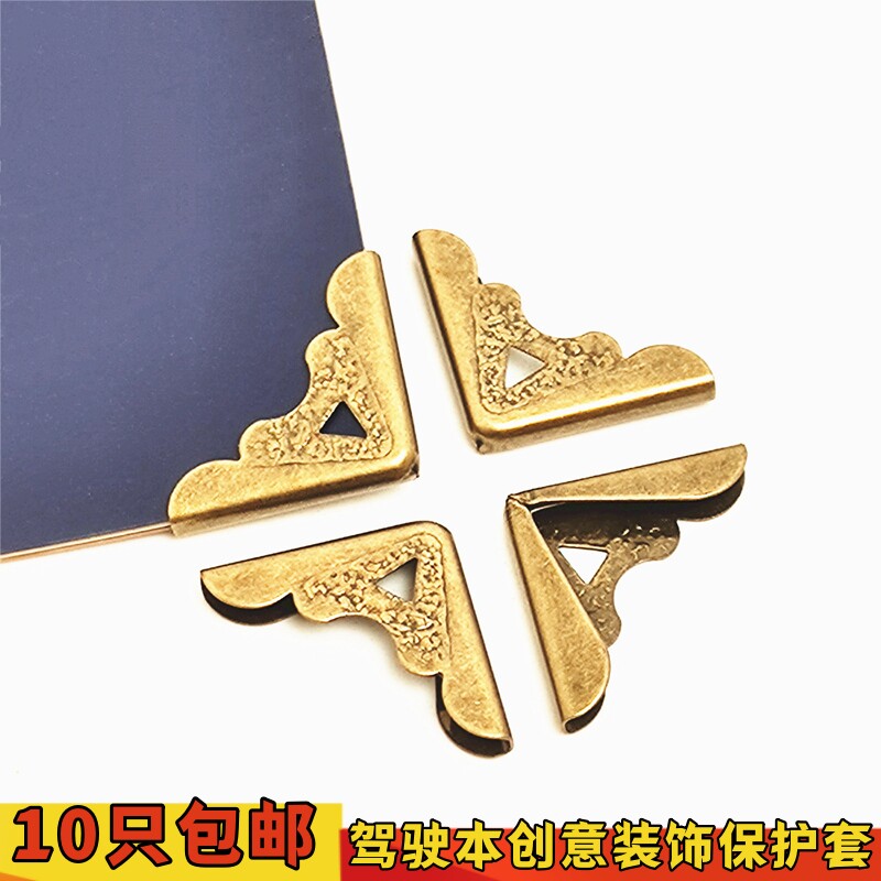 金属仿古花纹护角笔记本日历印花包角相册相框护角创意装饰保护套