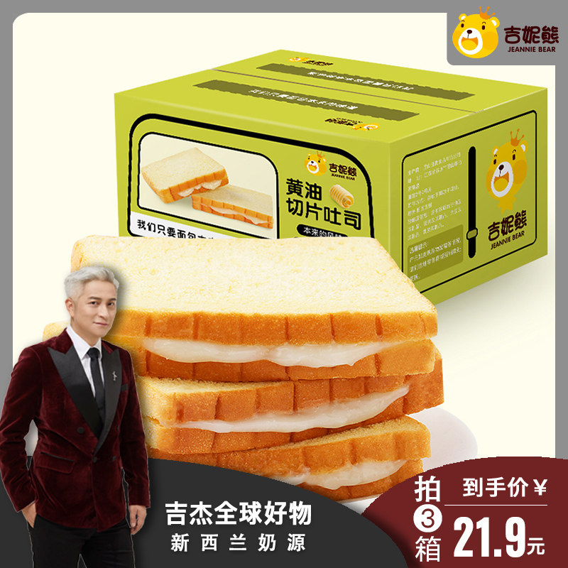 吉妮熊吐司面包炼乳夹心网红零食全麦手撕食品小蛋糕营养早餐整箱