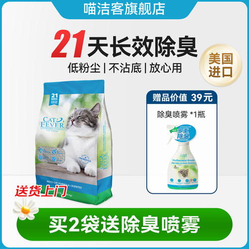 喵洁客猫砂2袋装美国进口