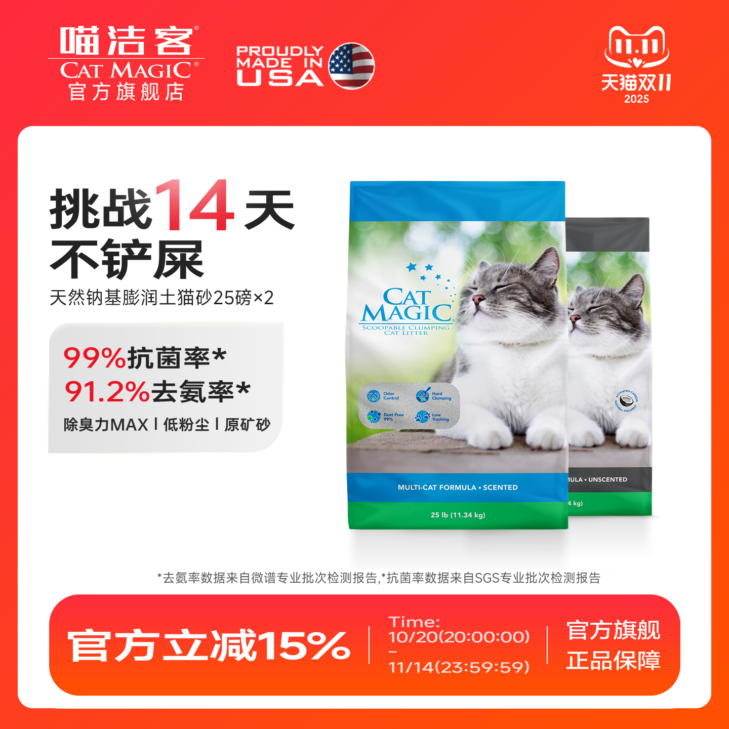 CatMagic猫砂喵洁客膨润土矿砂