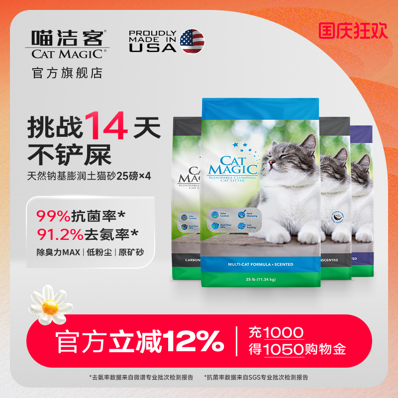 CatMagic猫砂喵洁客膨润土矿砂