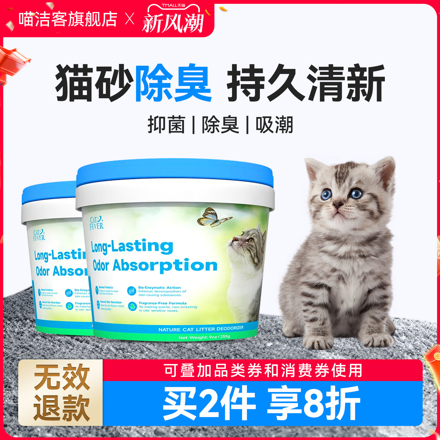 喵洁客除臭粉颗粒猫砂盆猫尿除味剂分解臭味喷雾狗狗宠物尿液除味