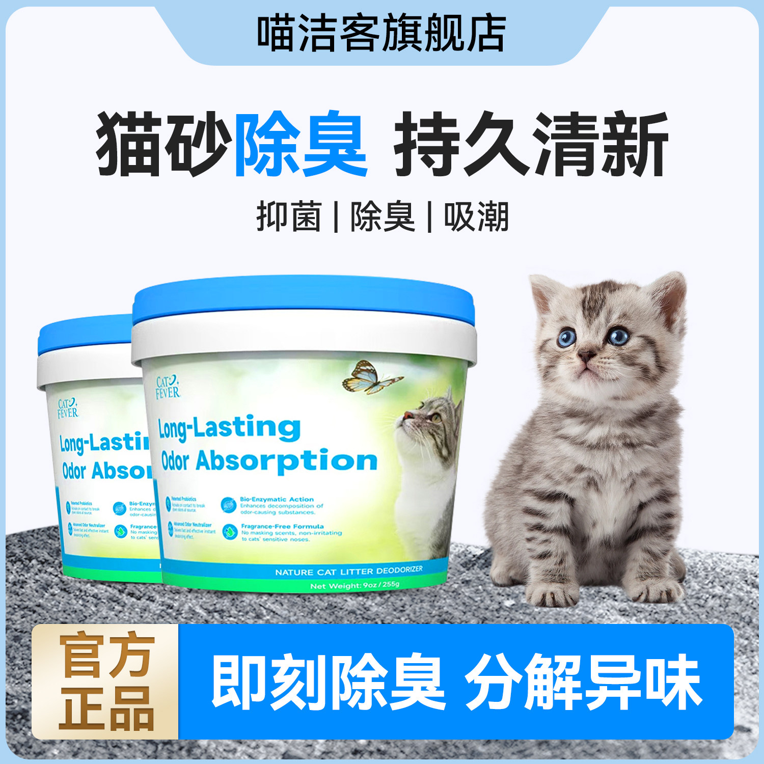 喵洁客除臭粉颗粒猫砂盆猫尿除味剂分解臭味喷雾狗狗宠物尿液除味