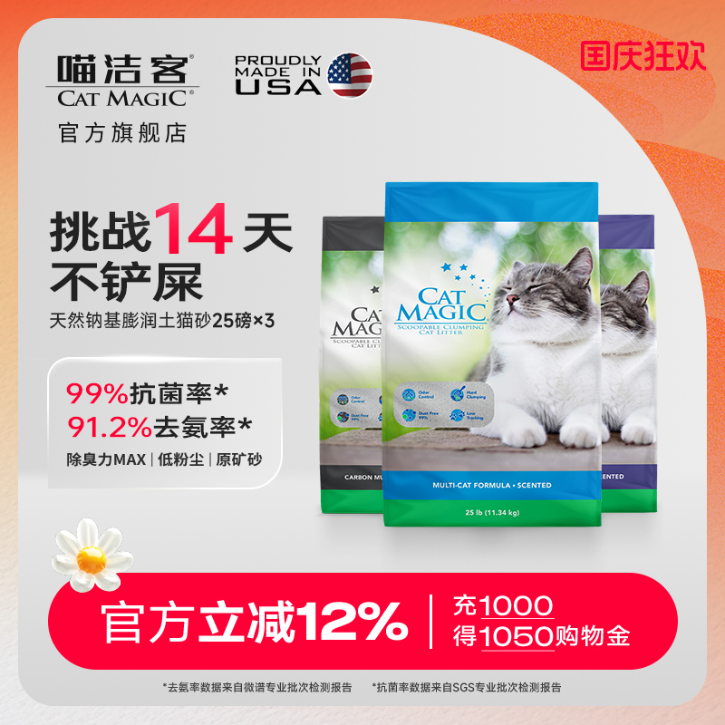 CatMagic猫砂喵洁客膨润土矿砂