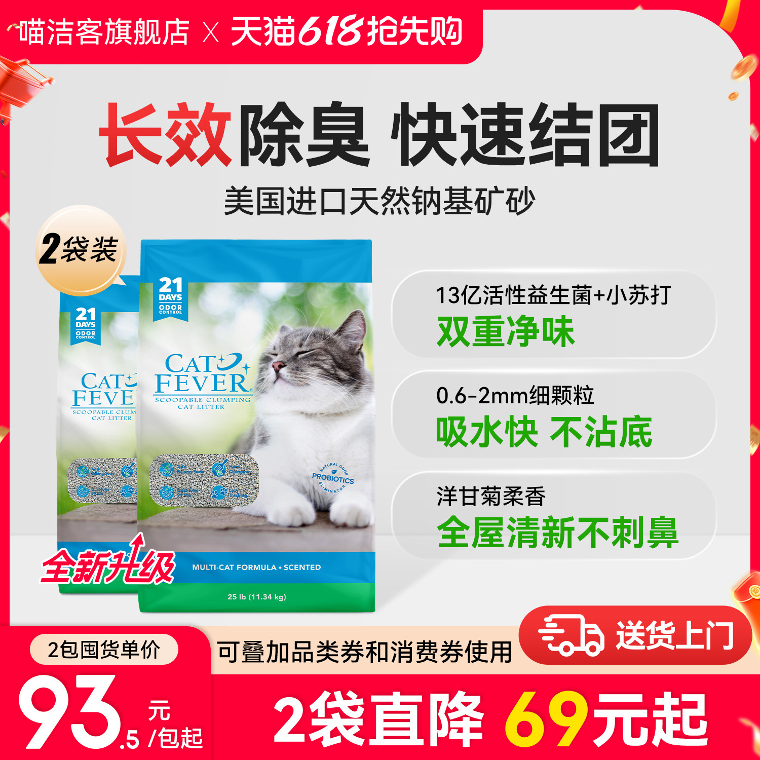【2袋装】喵洁客猫砂美国进口矿砂膨润土猫砂除臭结团抗菌去氨