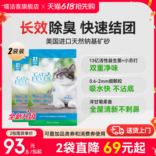 CatMagic猫砂喵洁客膨润土矿砂