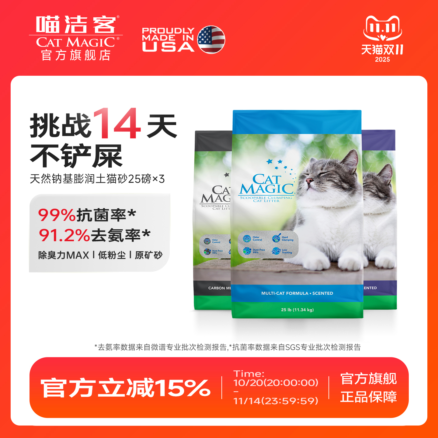 CatMagic猫砂喵洁客膨润土矿砂