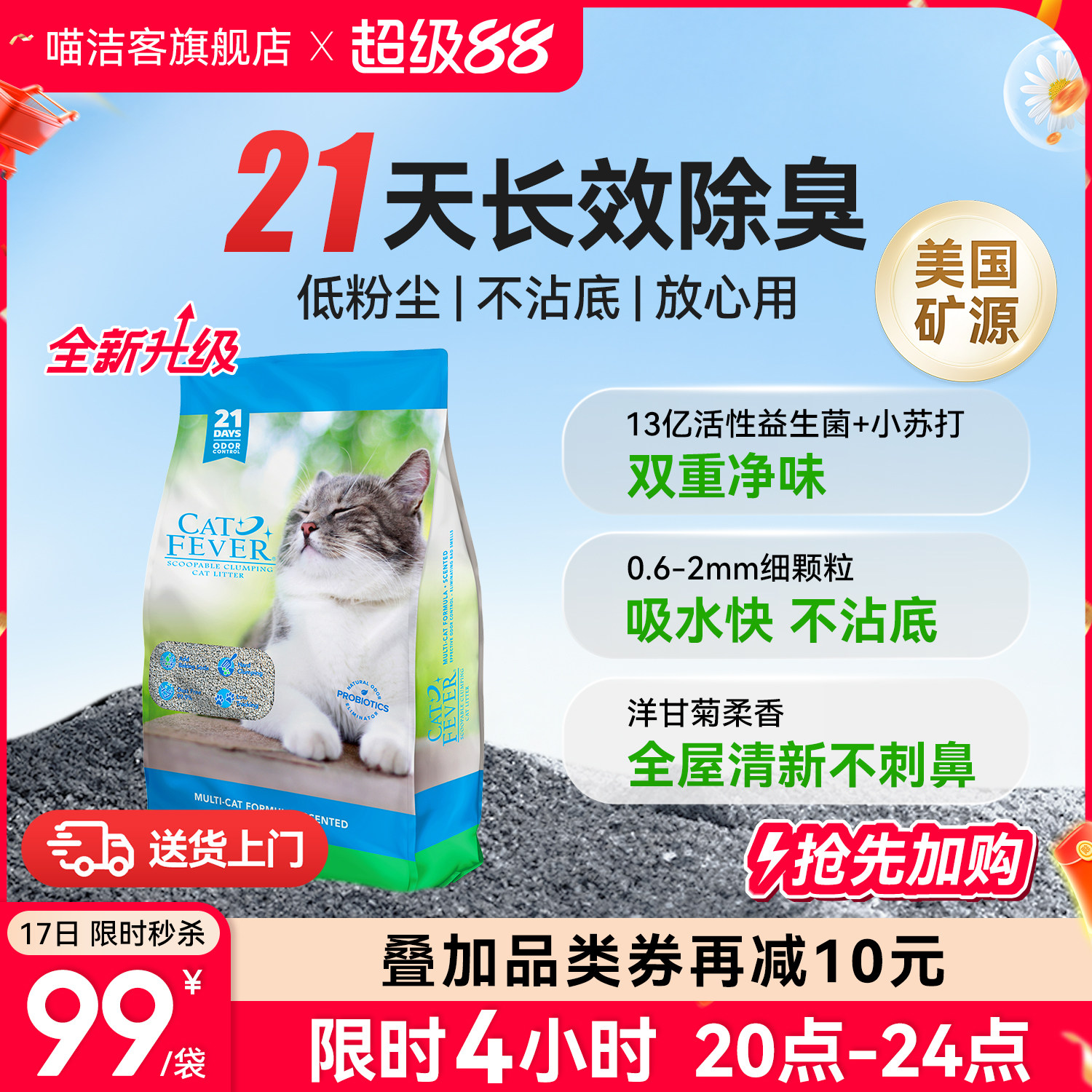 喵洁客钠基矿石猫砂25磅 70元 - 86线报