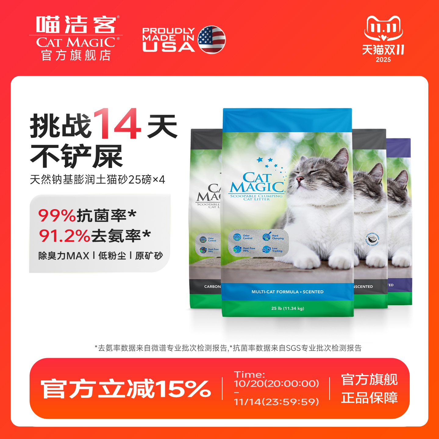 CatMagic猫砂喵洁客膨润土矿砂