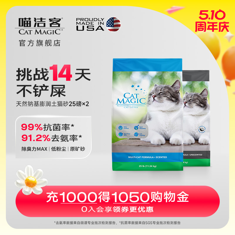 喵洁客猫砂美国进口矿石钠基膨润土猫砂除臭结团抗菌去氨25磅*2袋