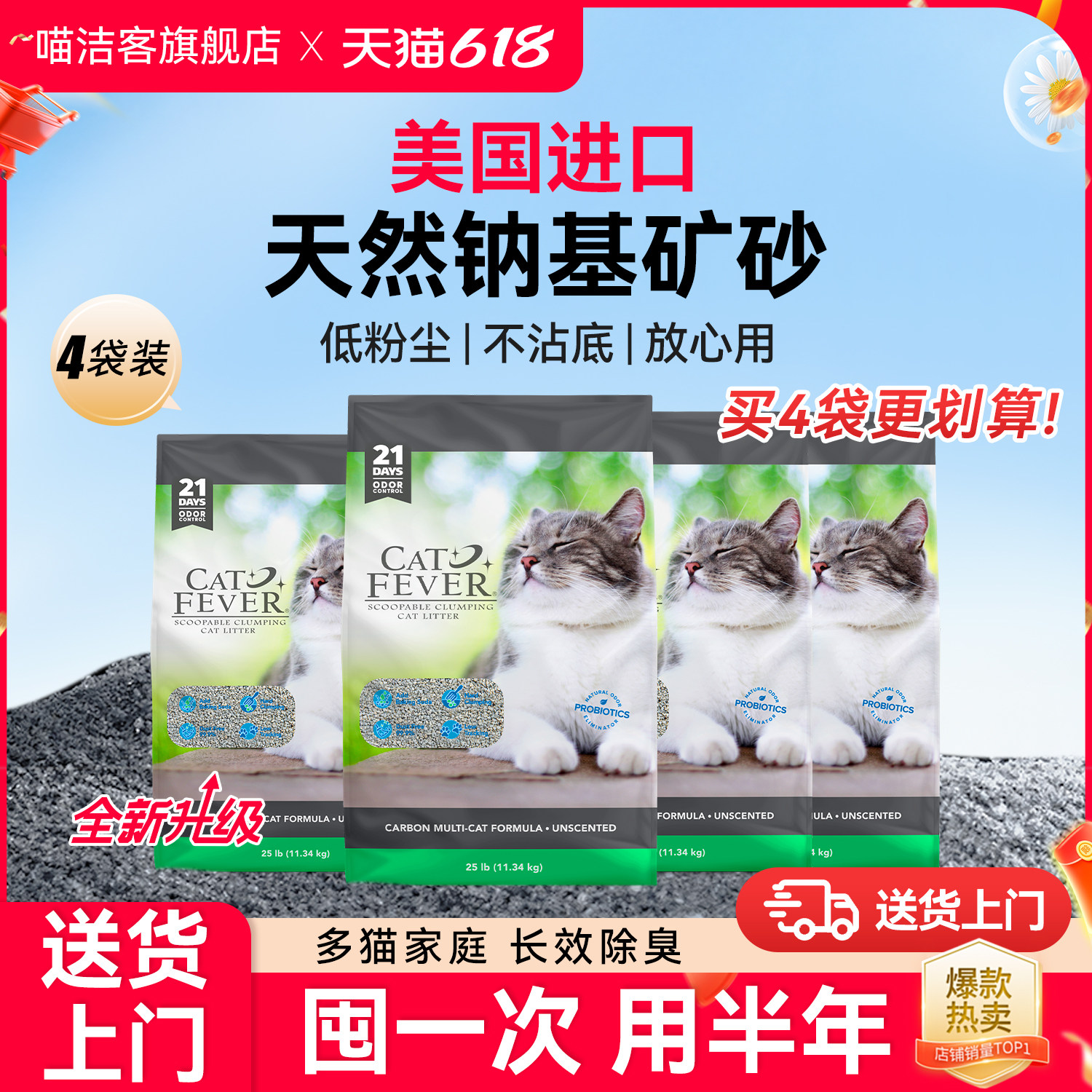 【4袋更优惠】喵洁客猫砂美国原装进口矿砂钠基矿石猫砂25磅*4袋