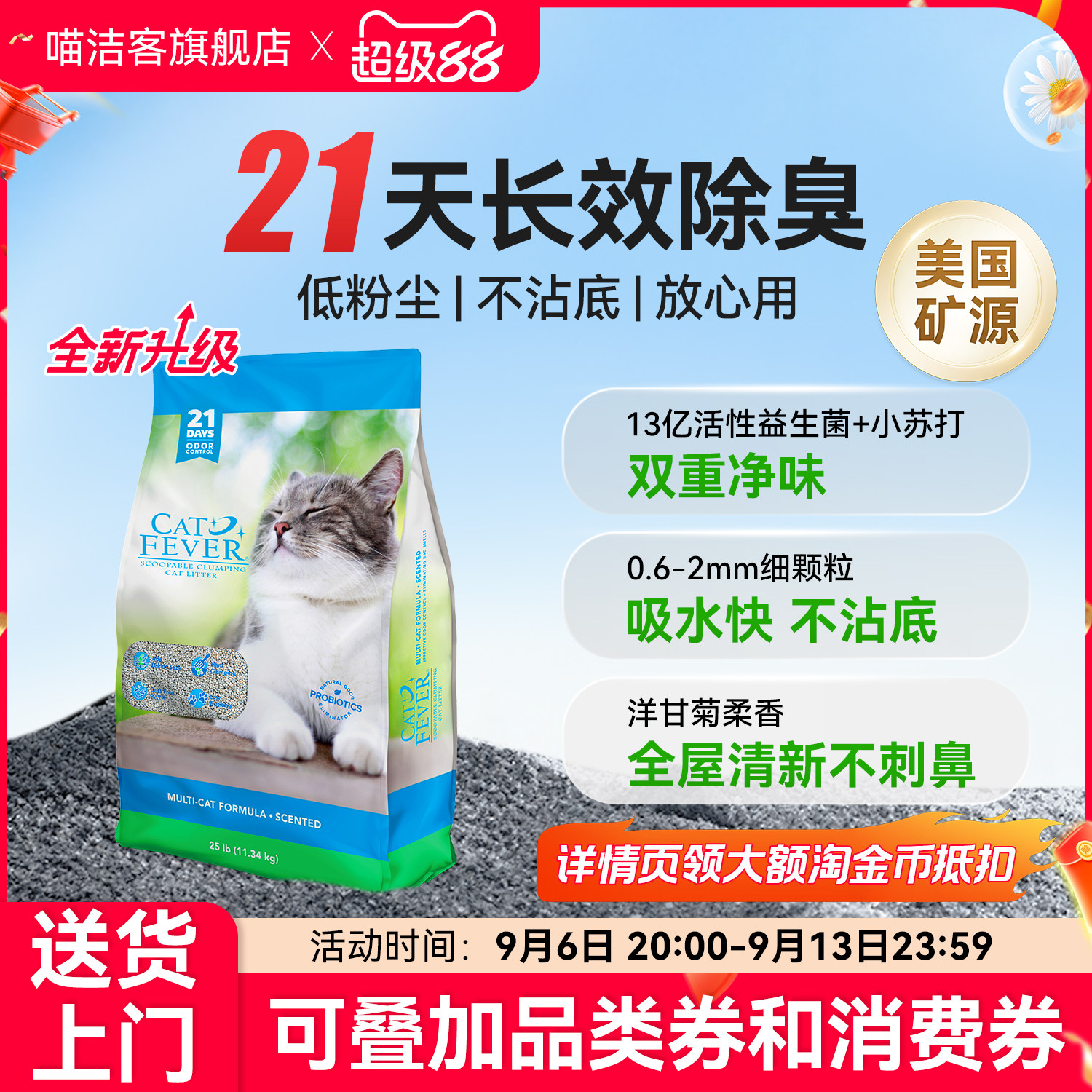 【美国进口】喵洁客猫砂矿砂钠基矿石抑菌除臭低尘膨润土猫砂25磅