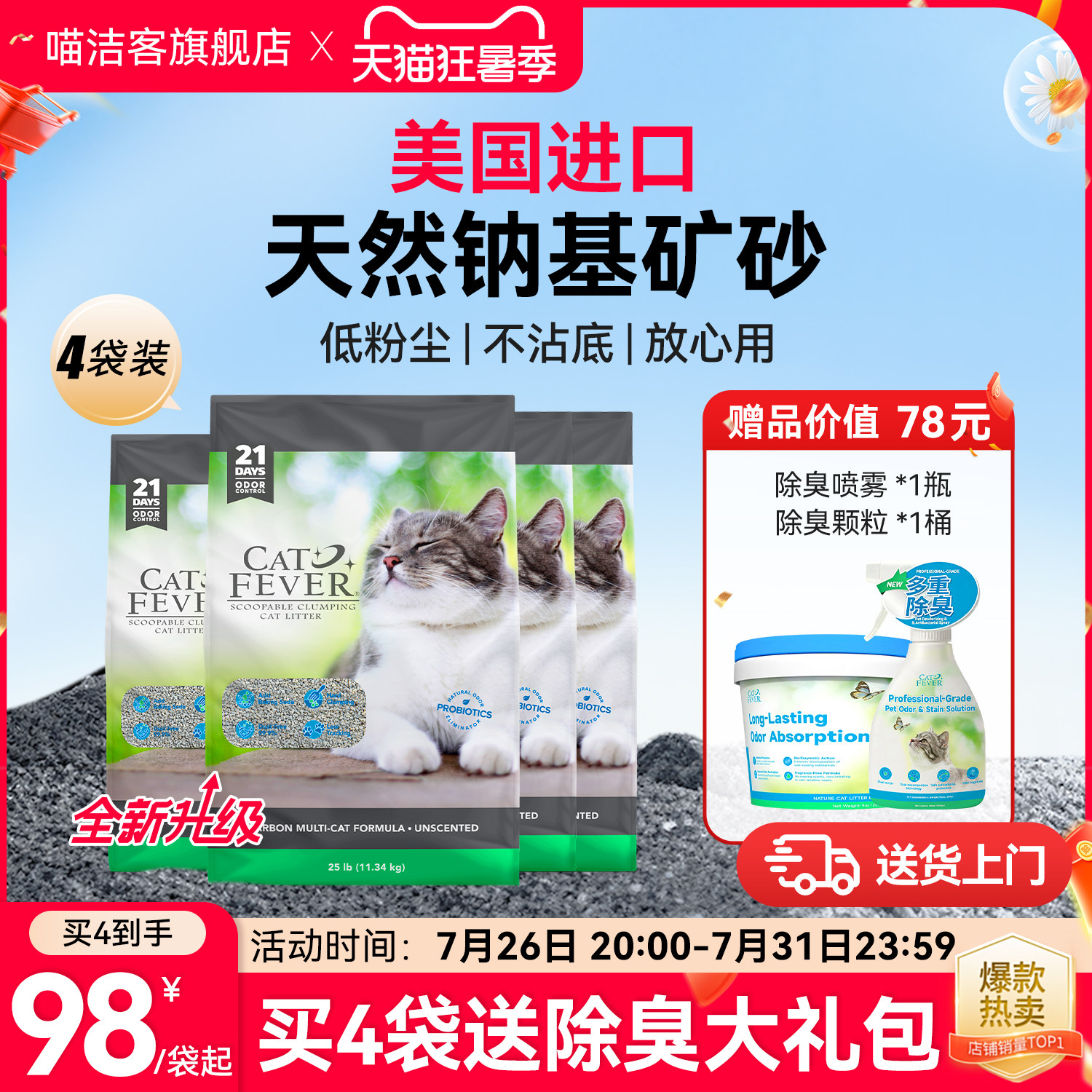 喵洁客蓝标/黑标钠基矿砂25磅*4袋 ＋赠除臭喷雾＋除臭颗粒 338元 - 86线报