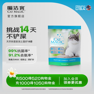 进口低尘膨润土抗菌去氨猫砂除臭钠基矿石矿砂14磅 喵洁客美国原装