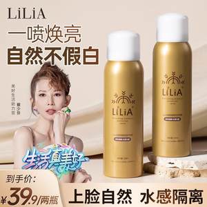 【玉希专属】拍一发二LILIA清爽隔离防护喷雾提亮保湿自然不假白