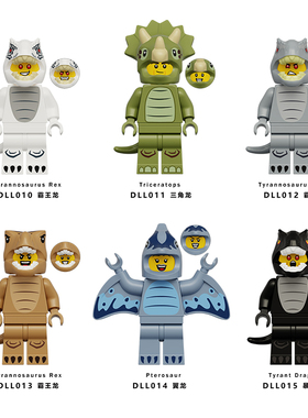 DLL010适配乐高恐龙小人仔霸王龙翼龙三角龙拼装积木人仔礼物玩具