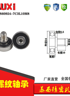 慕西 不锈钢螺杆滑轮外螺纹轴承金属螺杆JS60924-7C3L10M8