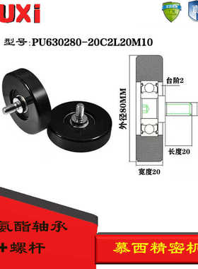 包胶轴承黑色聚氨酯滑轮90A静音耐磨滚PU630280-20C2L12M10