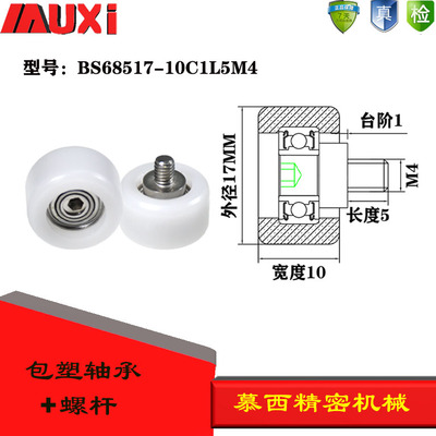 包塑轴承滑轮带不锈钢螺杆滚轮
