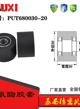 包胶双轴承PUT680030-20聚氨酯胶套轴承输送带轮滑轮滚轮橡胶轮