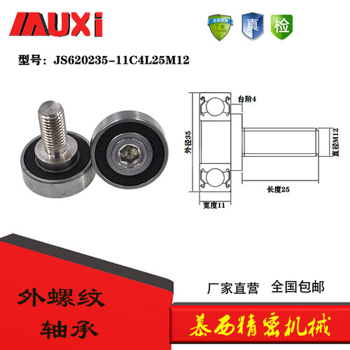 厂家直营外螺纹金属滑轮不锈钢螺杆JS620235-11C4L25M12