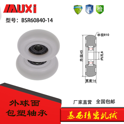 厂家直营慕西BSR60845-14移门滑轮进口材质高品质圆弧轮