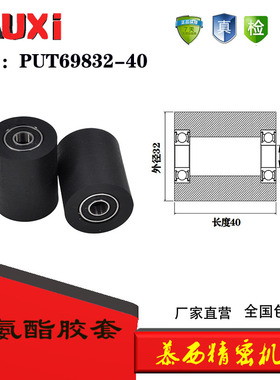 厂家直销聚氨酯胶套输送带包胶轴承滚轮橡胶轮静音耐磨PUT69832-4
