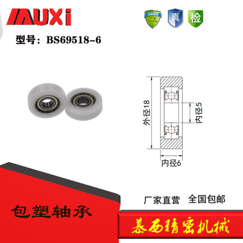 厂家直销包塑包胶轴承滚轮 导向轮BS69518-6