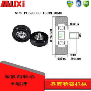 慕西包胶轴承不锈钢螺杆耐磨聚氨酯滚轮滑轮PU620050 16C2L10M8