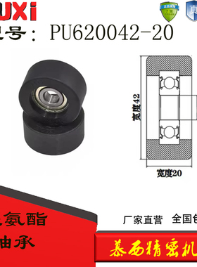 慕西厂家直营展示器材专用包胶轴承聚氨酯滑轮PU620042-20滚轮